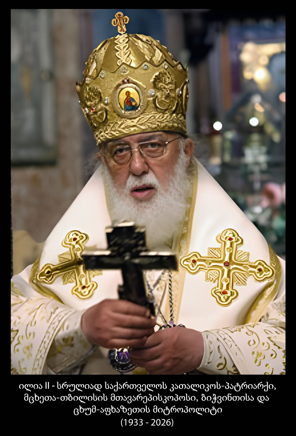 გარდაიცვალა ილია II, სრულიად საქართველოს კათალიკოს-პატრიარქი