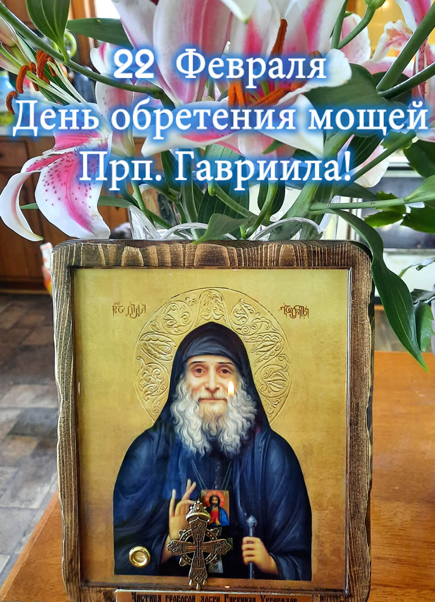 Преподобный Гавриил Самтаврийский